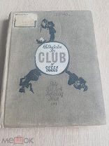 Клуб удивительных профессий, Честертон, английский язык, 1941 год.