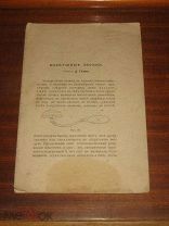 Воздушные звонки Звонок вызова прислуги 1900-е