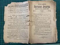 1901 Вестник иностранной литературы. Январь.