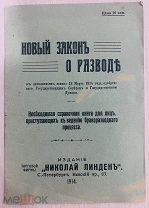 [Причины расторжения брака] Новый закон о разводе
