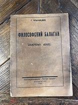 1922 «Перевернуть вверх дном» Философский балаган. Театр наоборот