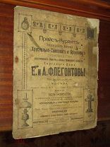 Каталог Флегонтовы Бронза Лампы Освещение 1910-е
