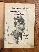 1915 Чуковский-документалист. Заговорили молчавшие. ПЕРВАЯ МИРОВАЯ