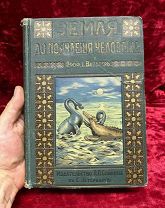 Книга «Земля до появления человека» Вальтеръ!