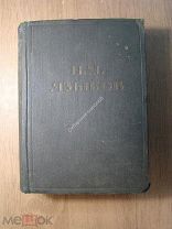 Языков Н.М. Полное собрание стихотворений. Изд. ACADEMIA - 1934 г. Старт 1 руб.