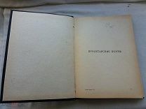 РАСПРОДАЖА редкий РУССКАЯ поэзия 20 век писатели лирика книга 1925 год 3 часть № 30