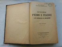 РАСПРОДАЖА редкий основы УЧЕНИЯ о РЕБЕНКЕ особенности заболевания 1926 год книга № 31