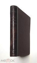 Квитка, Г. МАЛОРОССИЙСКИЕ ПОВЕСТИ. 1893. (Переплёт! Сохран! )