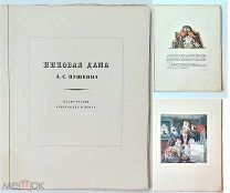 [Книги для гурманов!] Пушкин, А.С. ПИКОВАЯ ДАМА. ( худ. А.Н. Бенуа) 1917. Роскошно ил. издание.