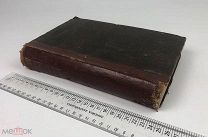 Семевский В.И. Крестьяне в царствование Императрицы Екатерины II. Том 2. 1901 год. С 1 р!