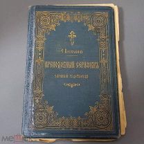 Серафим Саровский 1903г изд.Тузова с иллюстрациями