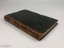 Барсов, Николай Павлович. Очерки русской исторической географии. 1885 год. С 1 р!
