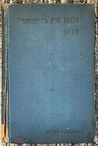 Книга «Календарь для дам» 1910 год.! @