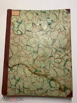 Редкость! Н.Колачов. 1864г. АКТЫ, ОТНОСЯЩІЕСЯ ДО ЮРИДИЧЕСКАГО БЫТА ДРЕВНОЙ РОССІ.
