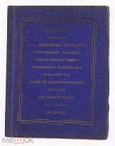 [Чаянов, А.В.] Венецианское зеркало Берлин: Геликон, 1923 РЕДКОСТЬ АУКЦИОН!