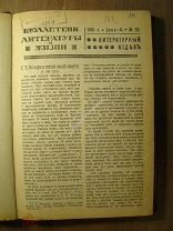 Бюллетени литературы и жизни. №№ 20 - 24. Июнь, июль, август 1915 г. в одном перепл. Старт 1 руб.