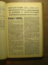 Бюллетени литературы и жизни. №№ 1 - 3 за 1914 г. Старт 1 руб.
