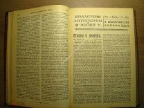 Бюллетени литературы и жизни. №№ 8 - 11 за 1914 г. Старт 1 руб.