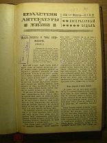 Бюллетени литературы и жизни. №№ 12 - 15 за 1915 г. Старт 1 руб.