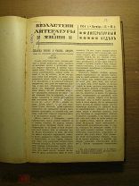 Бюллетени литературы и жизни. №№ 4 - 7 за 1914 г. Старт 1 руб.