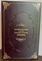 Последние дни жизни и кончина Александра Сергеевича Пушкина. 1863.