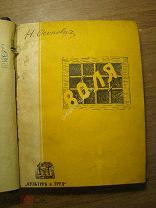 Осипович Н.М. Воля. Изд. Культура и Труд - 1931 г. Старт 1 руб.