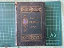 1902 Сочинения Белинского в четырех томах.