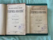 1900-1901 Полное собрание драматических произведений Генрика Ибсена. В двух томах.