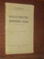 Массаж и Гимнастика как косметические средства