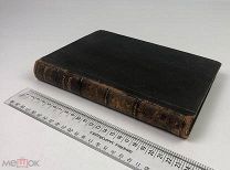 Порфирьев.История русской словесности. В двух частях. 1906- 1907 год. С 1 р!