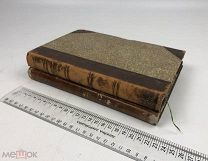 Дройзен Иоганн Густав. История эллинизма. 1890-1893 год. С 1 р!
