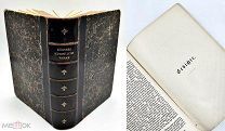 Антикварная книга на немецком языке Теодор Кёрнер стихи и пьесы 1899 год;!