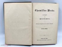 Антикварная книга на немецком языке; Адельберт Шамиссо,2 том,Путешествие вокруг света;!