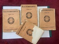 1911? Осипович. Собрание сочинений. Комплект.