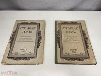 Старинный ежемесячник, Старые годы, Март-Январь 1914 г. 11