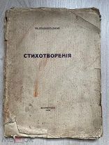 Книга «Стихотворения» В. Палей 1916 год. Петроград.! @