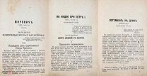 Антикварная книга Сочинения Г.П.Данилевского, томы 10-12, 1901 год СПб;!