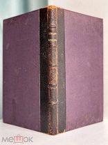 [Полный комплект гравюр] Панаев, В. Идиллии Владимира Панаева. 1820 г.