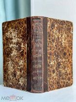 [Первое издание] [Сенковский, О.И.] Фантастические путешествия Барона Брамбеуса. 1833.