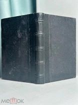 Полонский, Я. Озими. Новый сборник. В 2 ч. Ч. 1-2. СПб. Тип. В.С. Балашева, 1876.