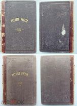 Иловайский, Д.И. История России. Т. 1. Часть1- 2 М. 1876-1880.Редкость.