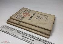 Сообщения Императорского Православного Палестинского общества. Июнь.Август.Октябрь. 1894 год.С 1 р!