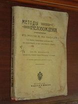 Методы Пчеловождения 1916 Мед Пчеловодство Пасека