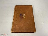 Старинная книга святое Евангелие 1914 S
