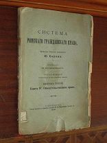 Обязательственное Право 1910 г Римское Гражданское