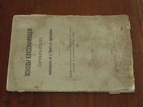 Паровые суда 1908 Флот р. Волга Страхование Каско