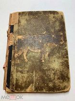 Е.Малоховская. Настольная поваренная книга. СПб. 1907 год.