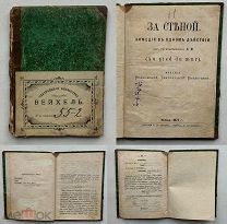 ШЕСТЬ РЕДКИХ КОМЕДИЙ НЕИЗВЕСТНЫХ И ЗАБЫТЫХ АВТОРОВ 1860-1870хг.