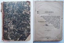 Б-ий, И.Ф. Гигиенический стол. Питательные и вкусные обеды.СПБ.1902.Редка.