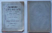 Князь Урусов. Где мой зять?Дайте мне зятя!Комедия в 3-х д.М.1874+еще 2 редкие комедии.